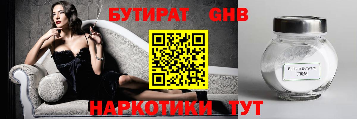 Бутират буратино Нижний Новгород