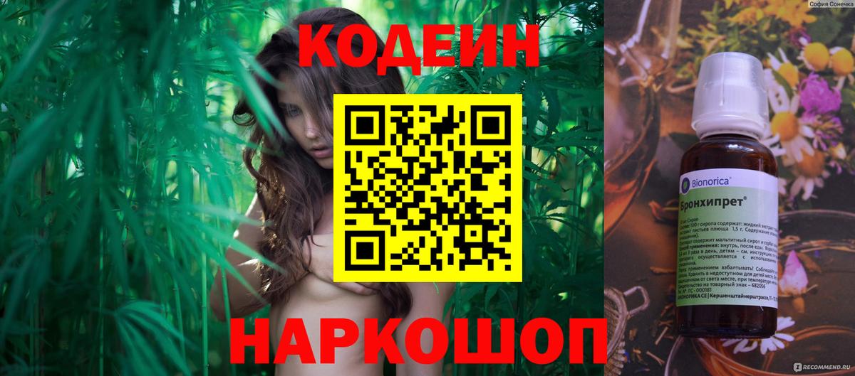 Кодеин напиток Lean (лин) Нижний Новгород
