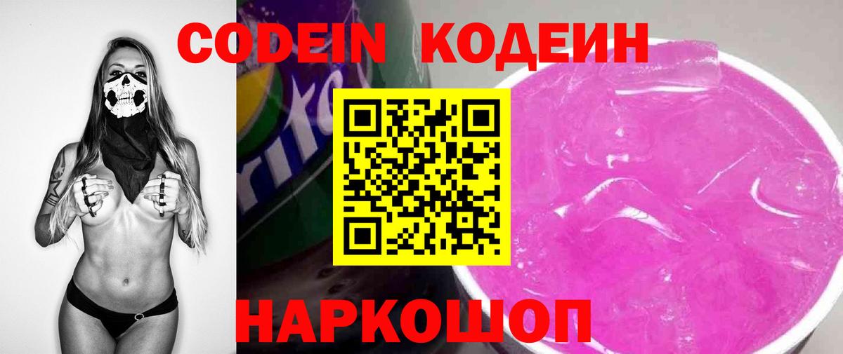 Нижний Новгород  Codein напиток Lean (лин)  Вход с VPN  Кодеин напиток Lean (лин) 