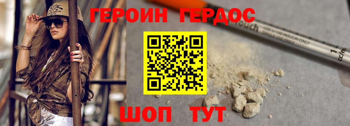 Героин VHQ  Вход с VPN  Героин  Нижний Новгород 