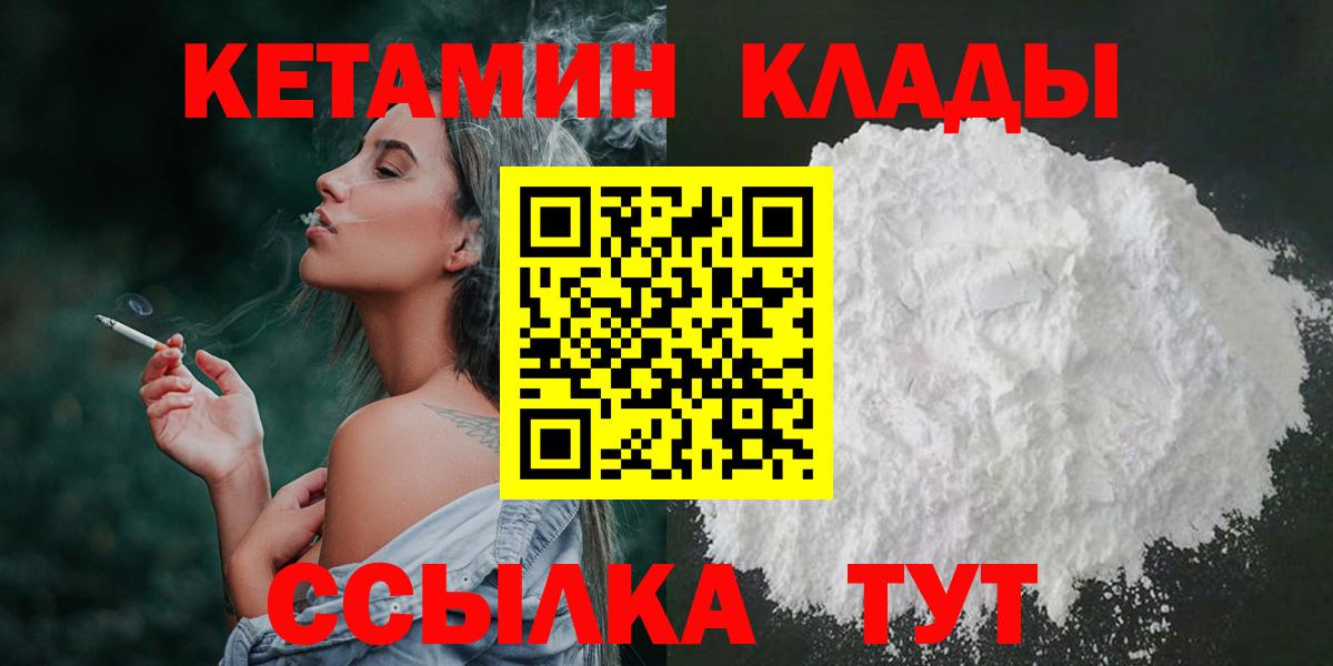 КЕТАМИН ketamine  Вход с VPN  Нижний Новгород 