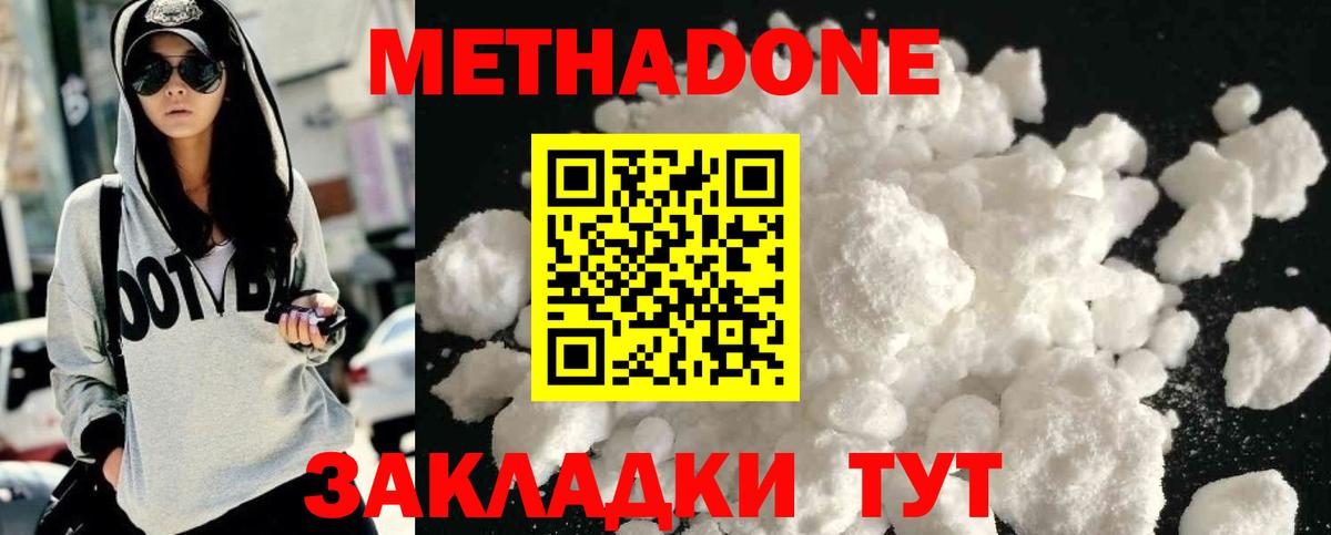 Метадон кристалл  Вход с VPN  Нижний Новгород  Метадон кристалл 